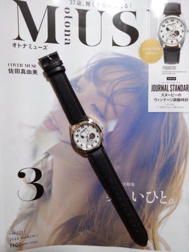 otona MUSE 2022年3月号/otona MUSE/雑誌を使ったクチコミ（1枚目）