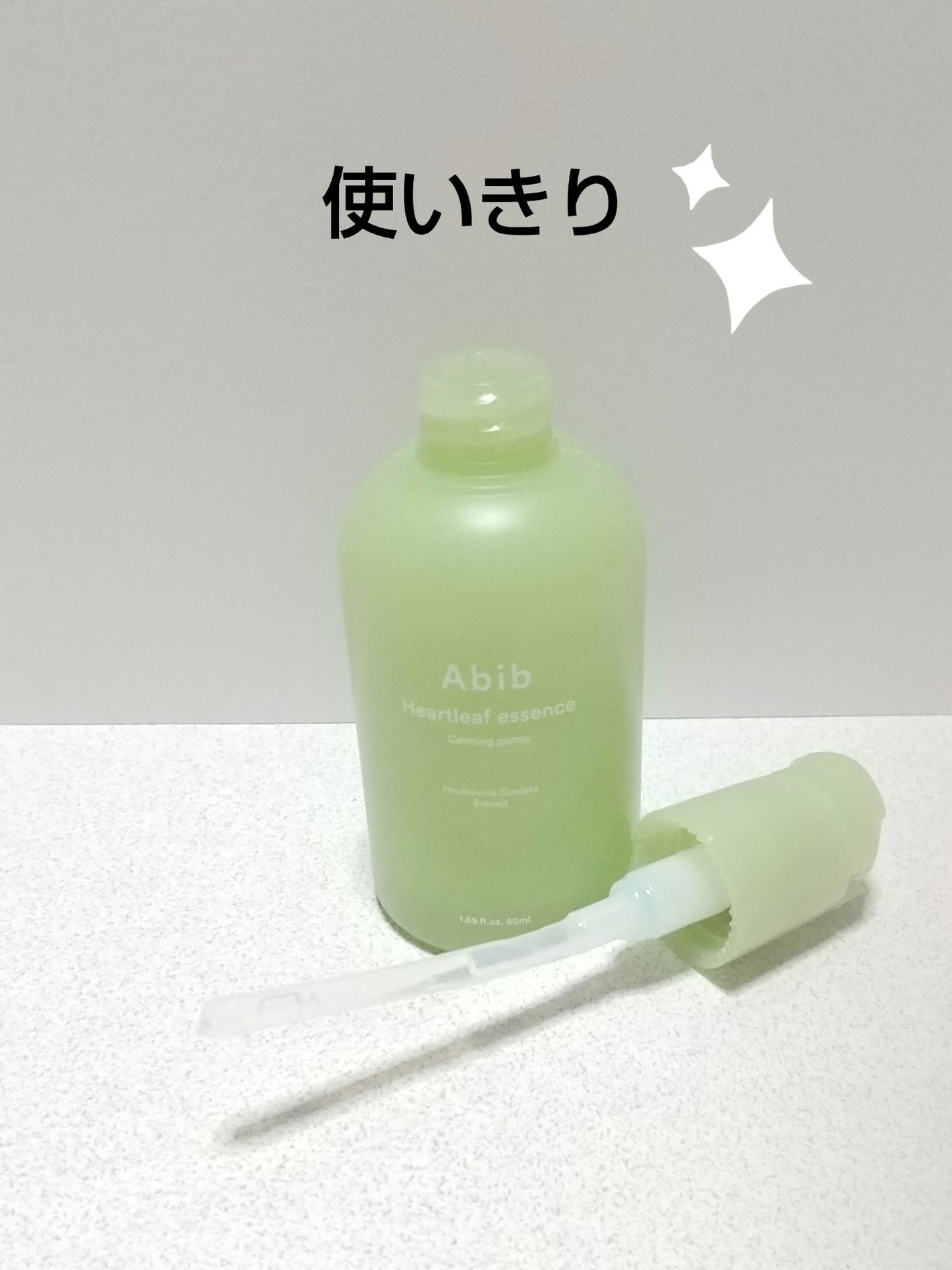 ドクダミ エッセンス カーミングポンプ/Abib /美容液を使ったクチコミ(1枚目)