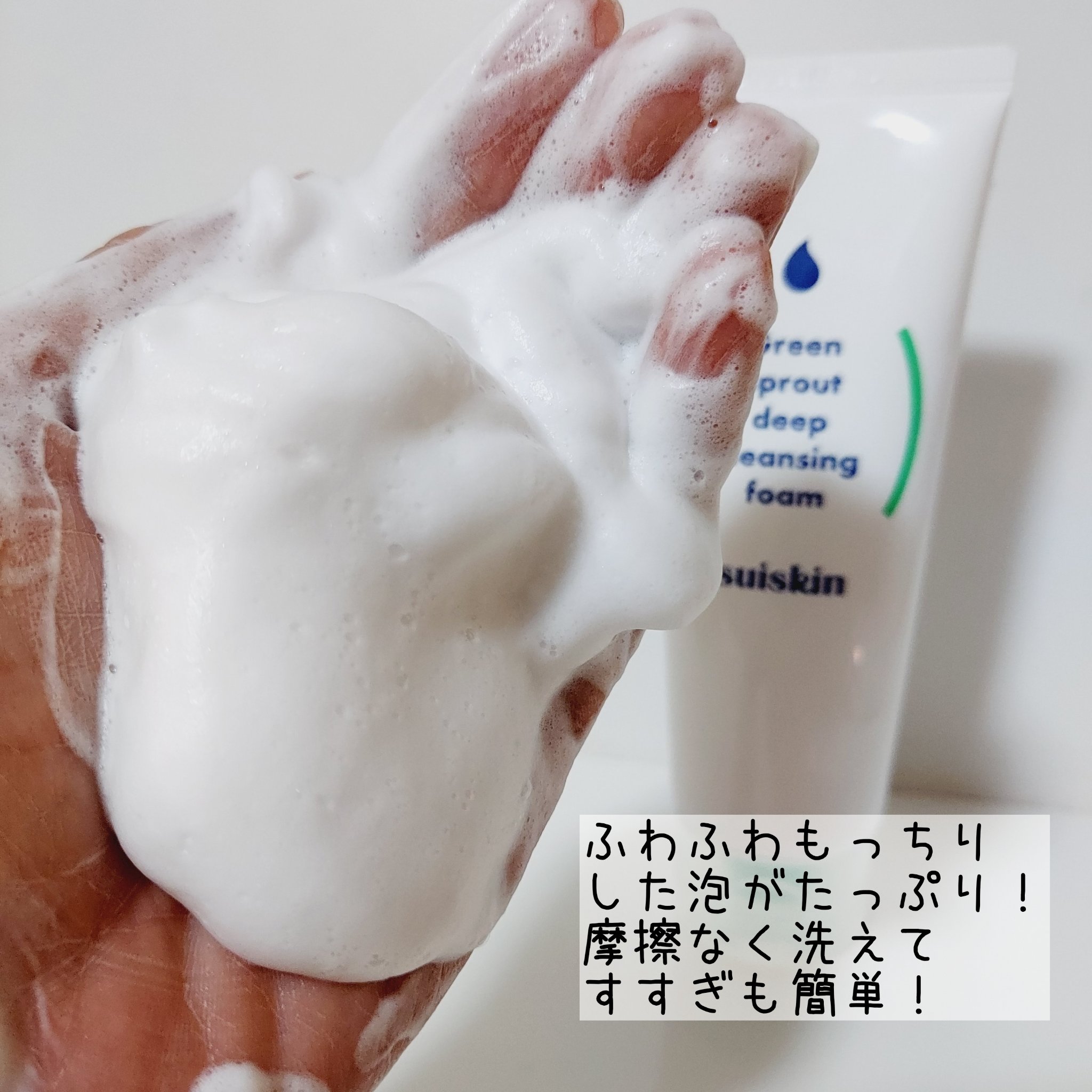 Green sprout deep cleansing foam/suiskin/洗顔フォームを使ったクチコミ（3枚目）