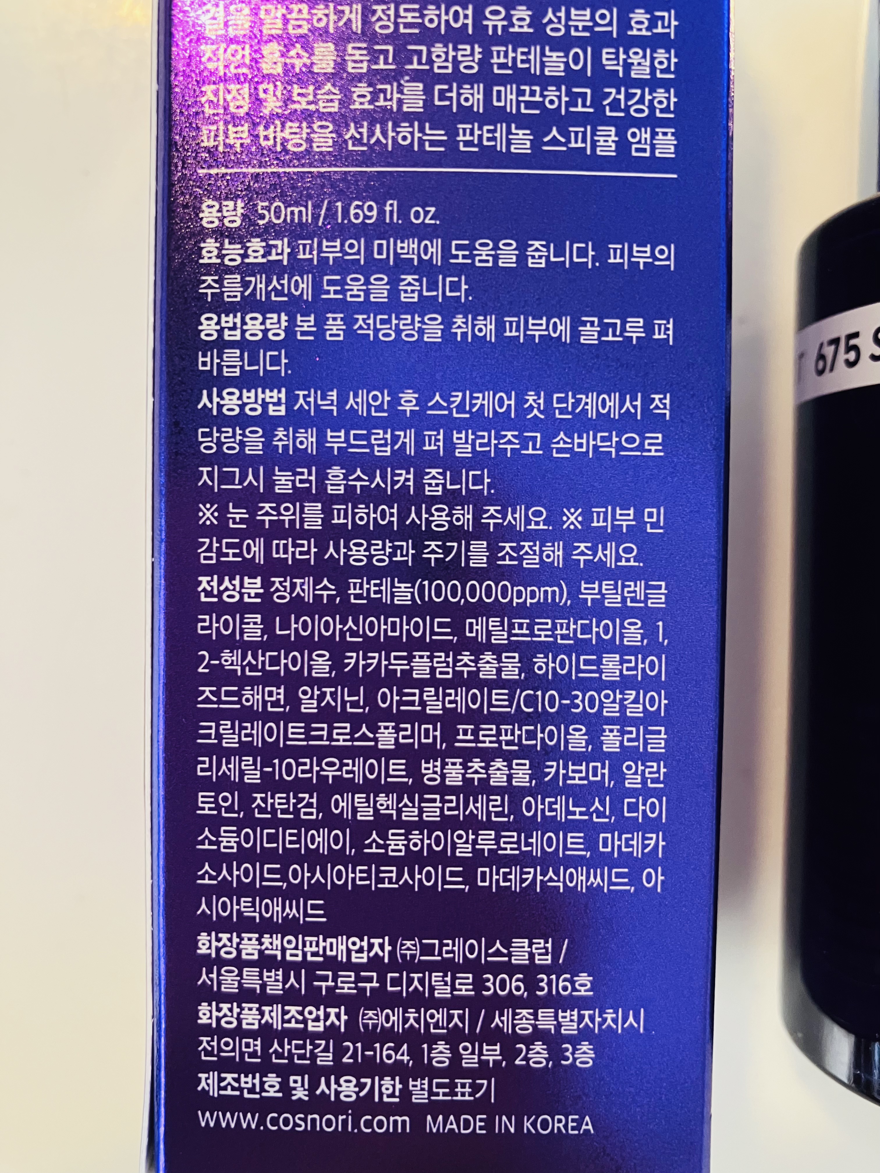 パンテショット675/COSNORI/美容液を使ったクチコミ（3枚目）