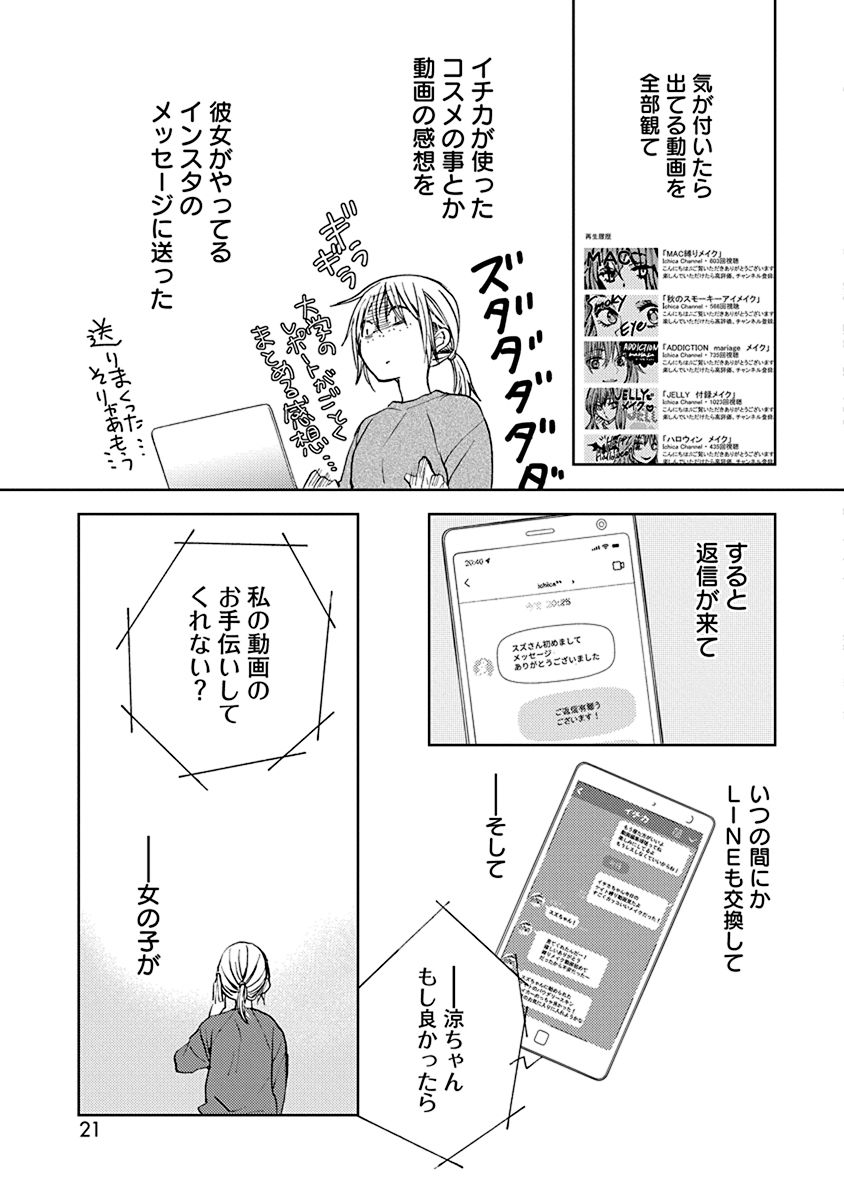 【特別コラボ】マンガ『Get Ready?』第1話の画像