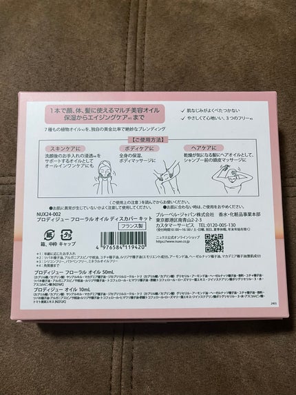 プロディジュー フローラル オイル/ニュクス/フェイスオイルを使ったクチコミ(2枚目)