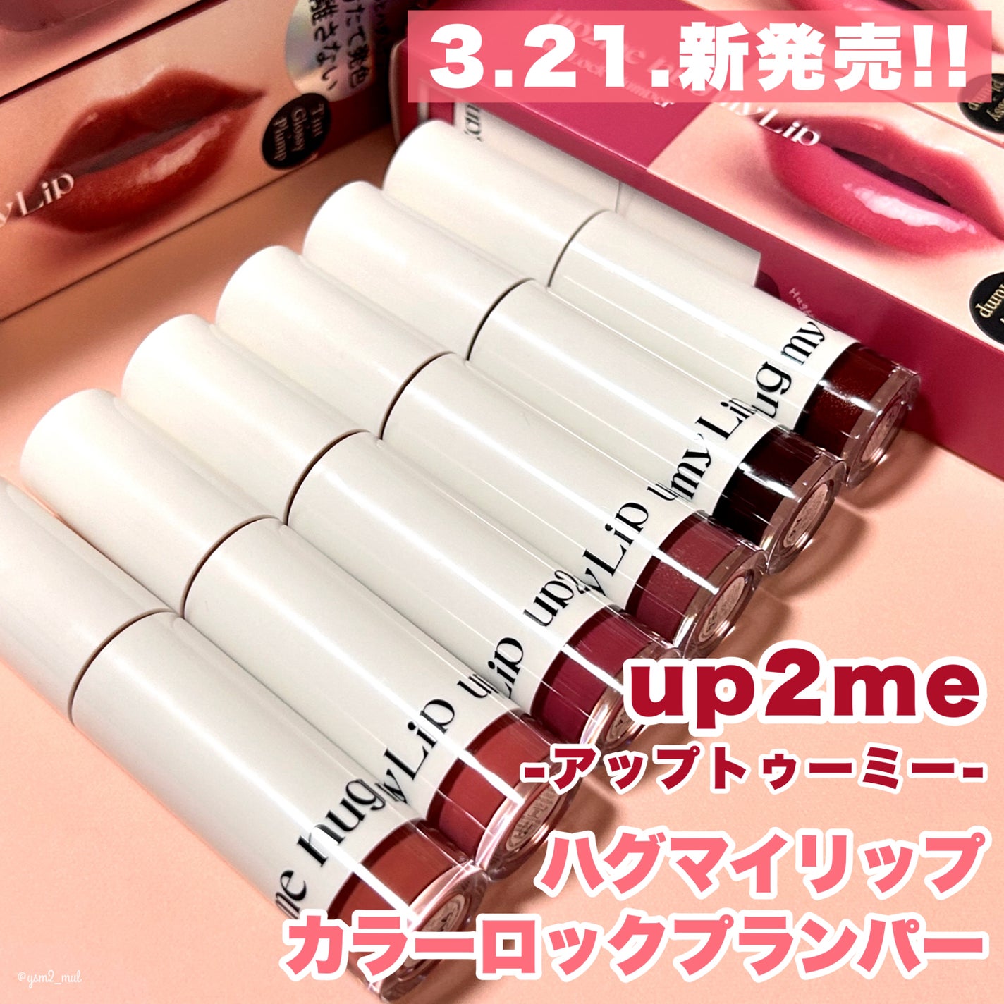 アップトゥーミー ハグマイリップ カラーロックプランパー/up2me/リッププランパーを使ったクチコミ(2枚目)