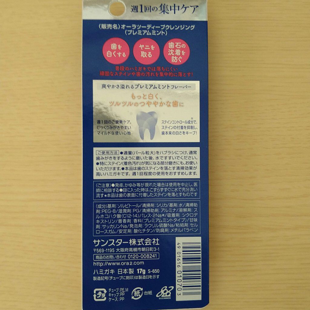 オーラツーミー ステインクリア ペースト マイルド/オーラツー/歯磨き粉を使ったクチコミ（2枚目）