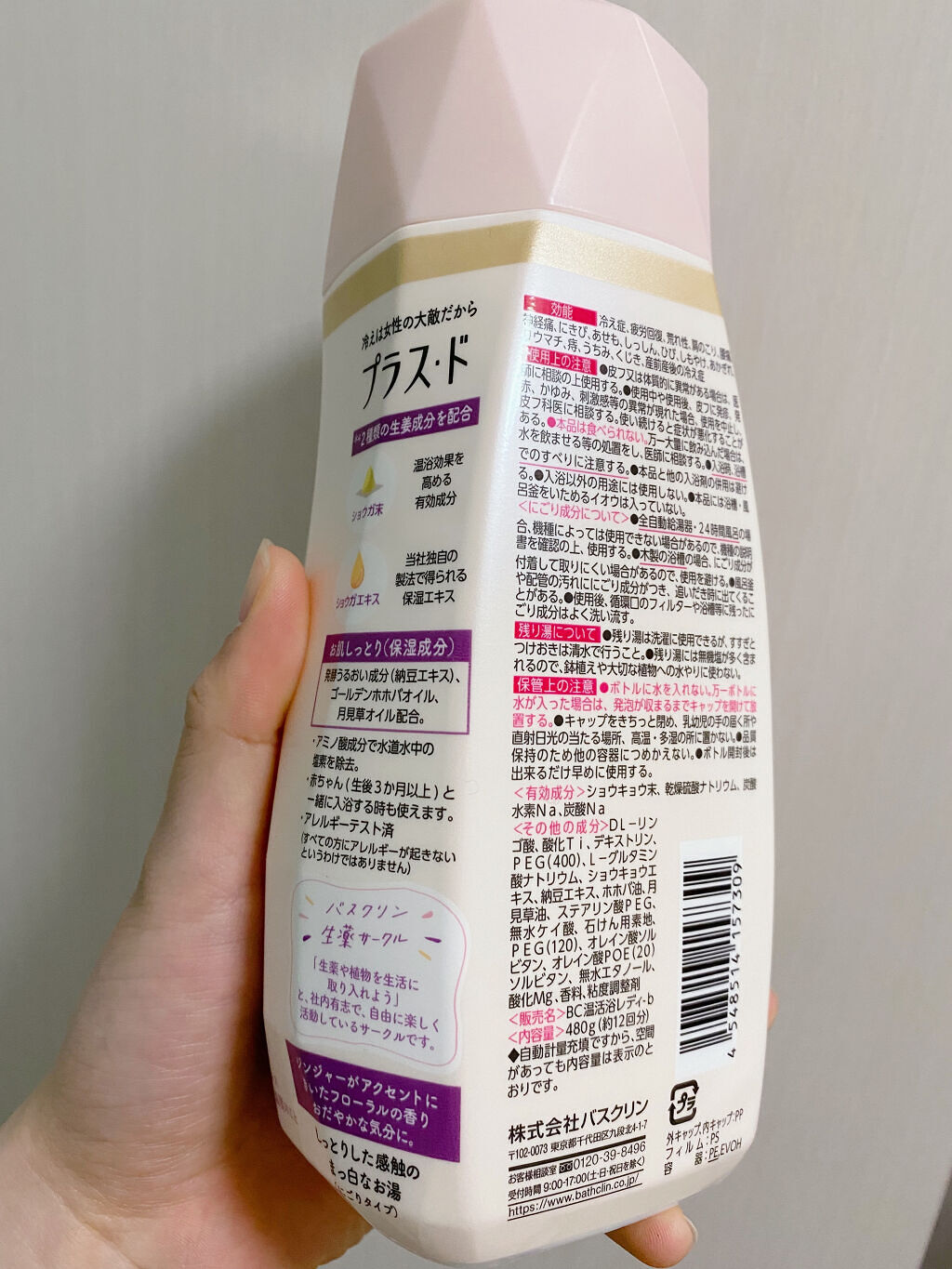 プラス ド バスクリンの口コミ 今回は バスクリンプラス ドのご紹介をしま By Mostretto 混合肌 10代後半 Lips