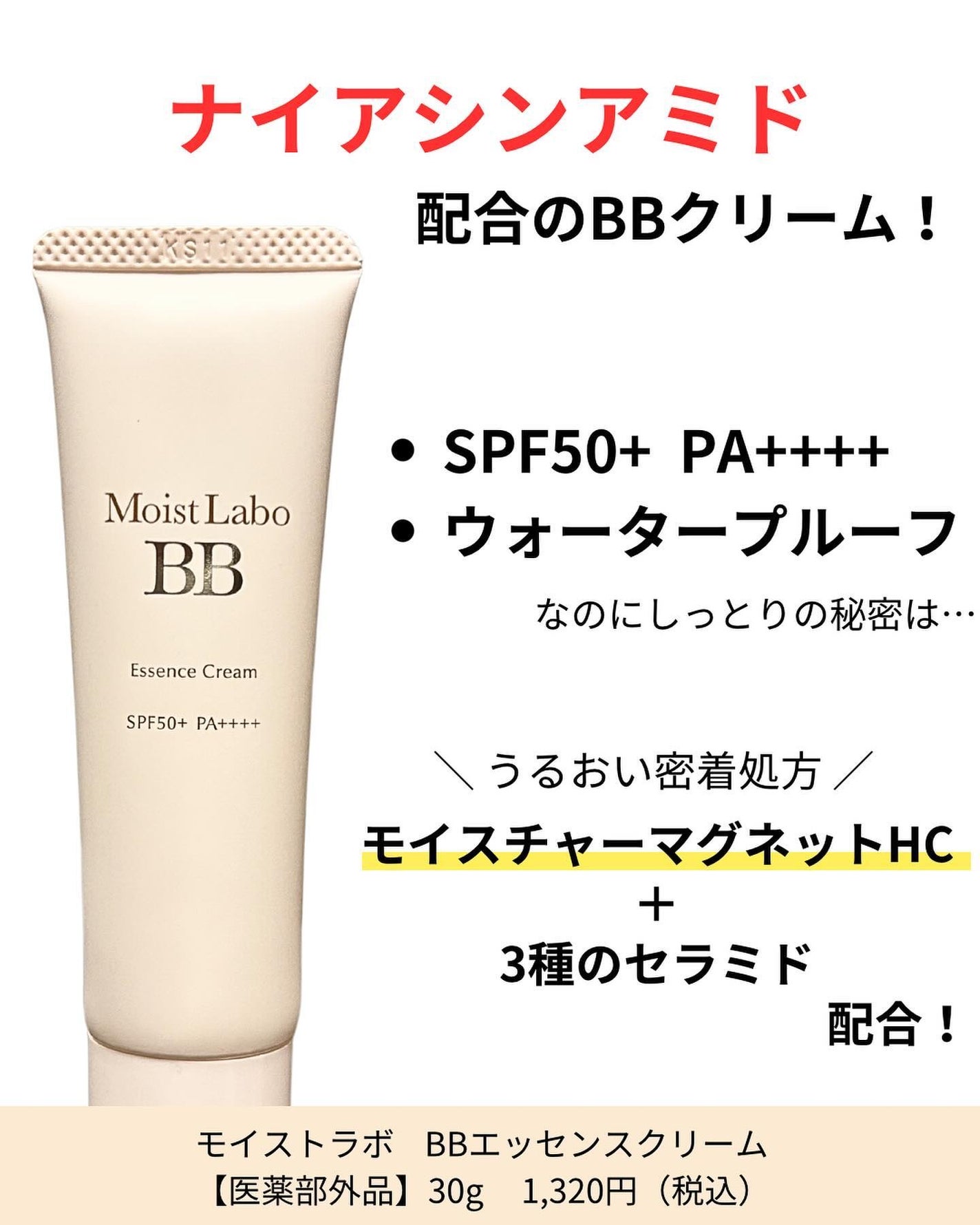 モイストラボ BBエッセンスクリーム/Moist Labo/BBクリームを使ったクチコミ(2枚目)