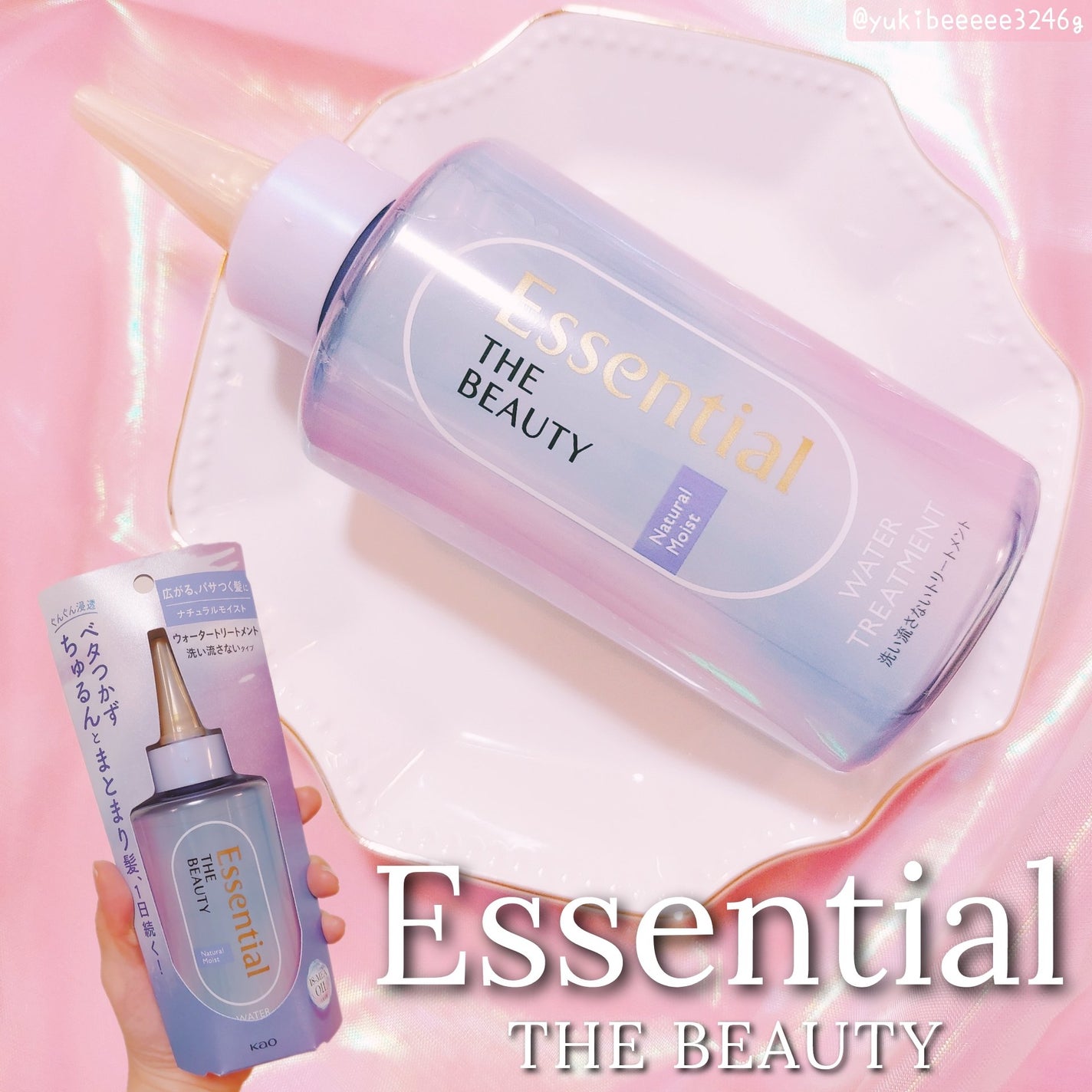 エッセンシャル プレミアム ウォータートリートメント ナチュラルモイスト/エッセンシャル/アウトバストリートメントを使ったクチコミ(1枚目)