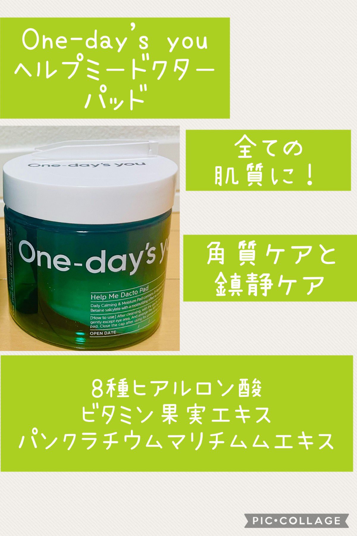 ヘルプミー! ダクトパッド/One-day's you/トナーパッドを使ったクチコミ（1枚目）