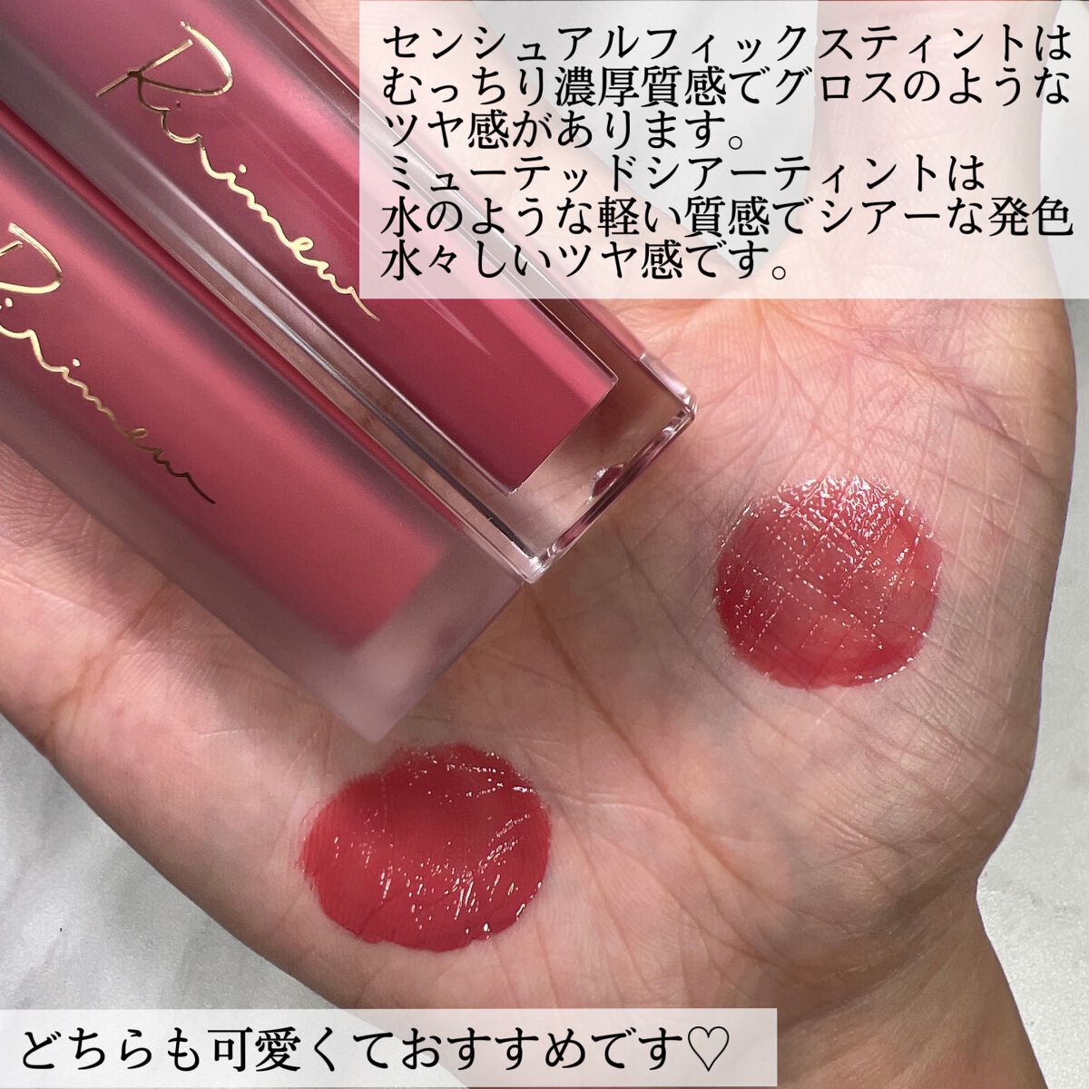 センシュアルフィックスティント/Ririmew/リップティントを使ったクチコミ(7枚目)