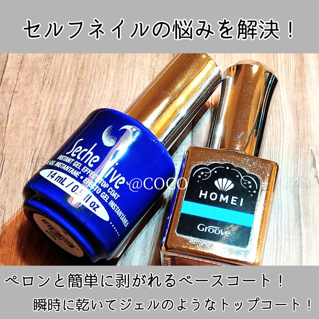 ピールオフベースコート/HOMEI/ネイルベースコートを使ったクチコミ（1枚目）