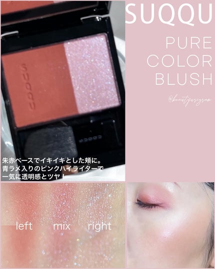 ピュア カラー ブラッシュ/SUQQU/パウダーチークを使ったクチコミ(4枚目)