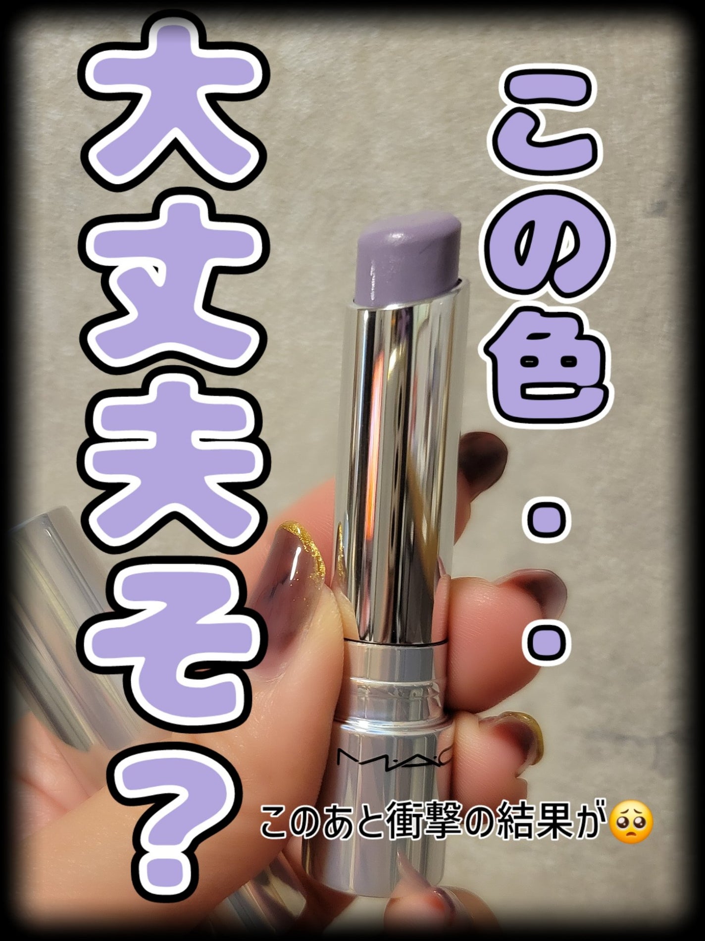 グロー プレイ テンダートーク リップ バーム/M・A・C/リップバームを使ったクチコミ(1枚目)