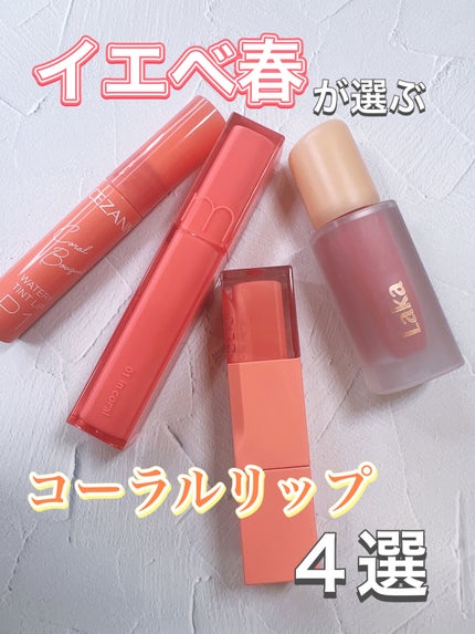 デューイ シロップ ティント/CLIO/口紅を使ったクチコミ(1枚目)