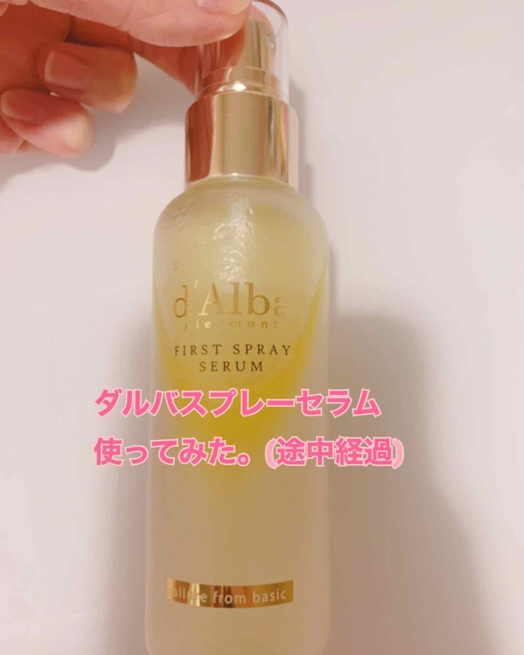 ダルバ ホワイトトリュフファーストスプレーセラム/ダルバ/ミスト状化粧水を使ったクチコミ（1枚目）