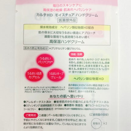 モイスチュア ハンドクリーム/カルテHD/ハンドクリームを使ったクチコミ(4枚目)