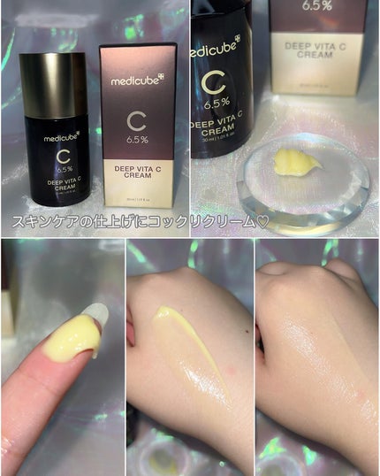 ディープビタCクリーム/MEDICUBE/フェイスクリームを使ったクチコミ(7枚目)