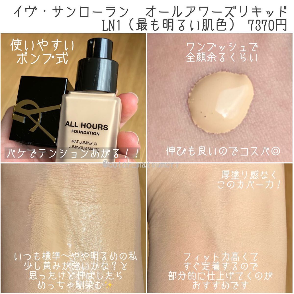 おトク情報がいっぱい！ YSL オールアワーズリキッド LN1 agapeeurope.org