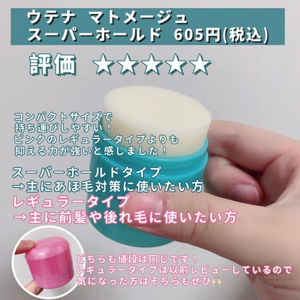 まとめ髪スティック レギュラー/マトメージュ/ヘアワックス・クリームを使ったクチコミ(2枚目)