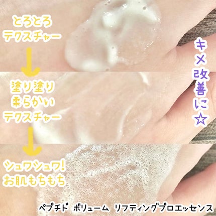 ペプチド ボリューム マスター エッセンス/DR.PEPTI/美容液を使ったクチコミ(4枚目)