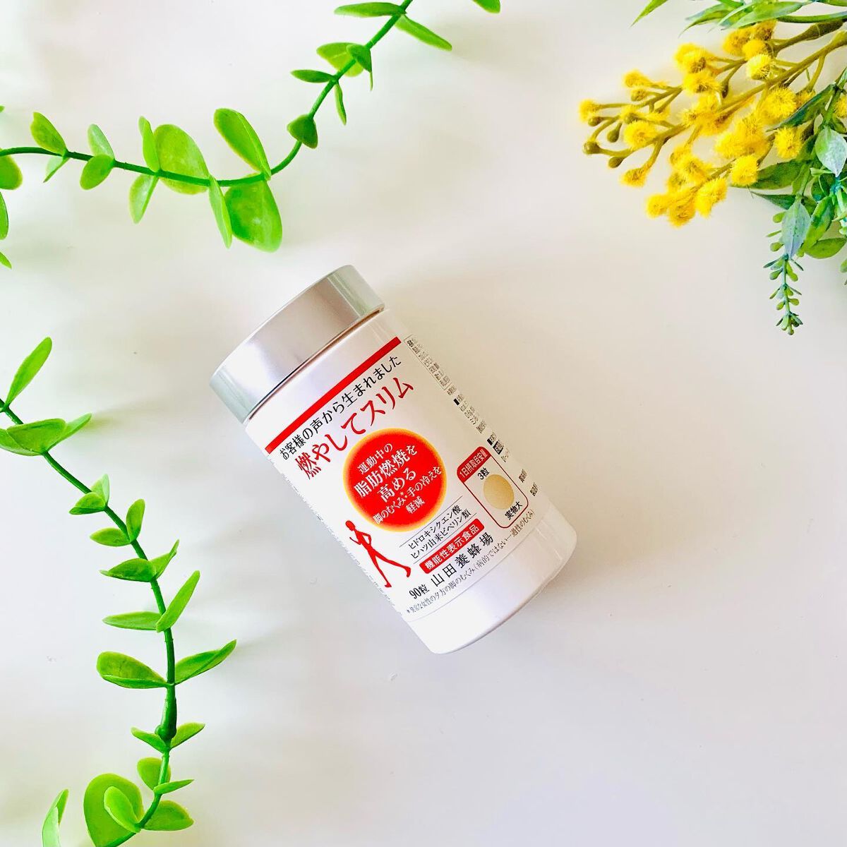 燃やしてスリム/山田養蜂場(健康食品)/ボディサプリメントを使ったクチコミ(2枚目)