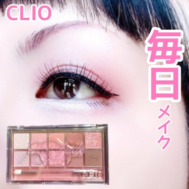 プロ アイ パレット 22 CHERRY LIMEADE/CLIO/アイシャドウパレットを使ったクチコミ（1枚目）