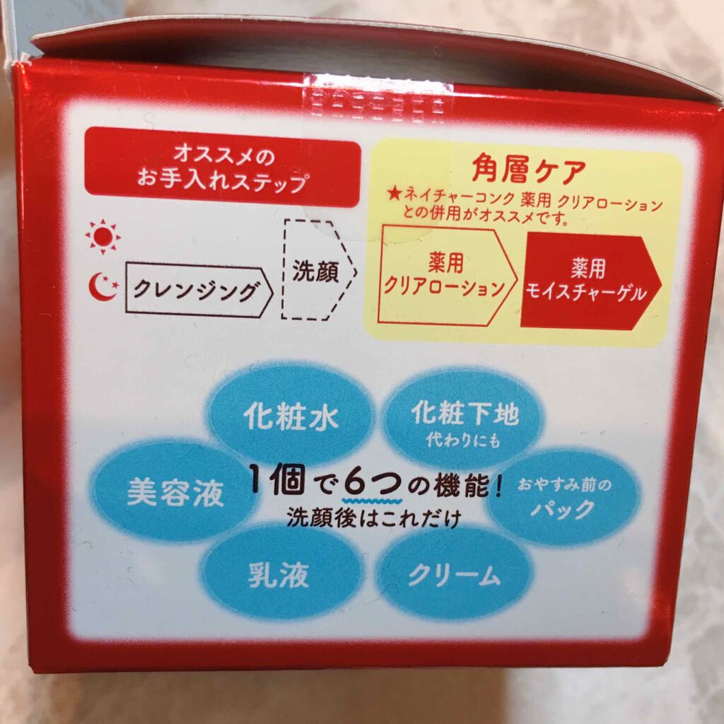 ネイチャーコンク　薬用　モイスチャーゲル/ネイチャーコンク/オールインワン化粧品を使ったクチコミ（3枚目）