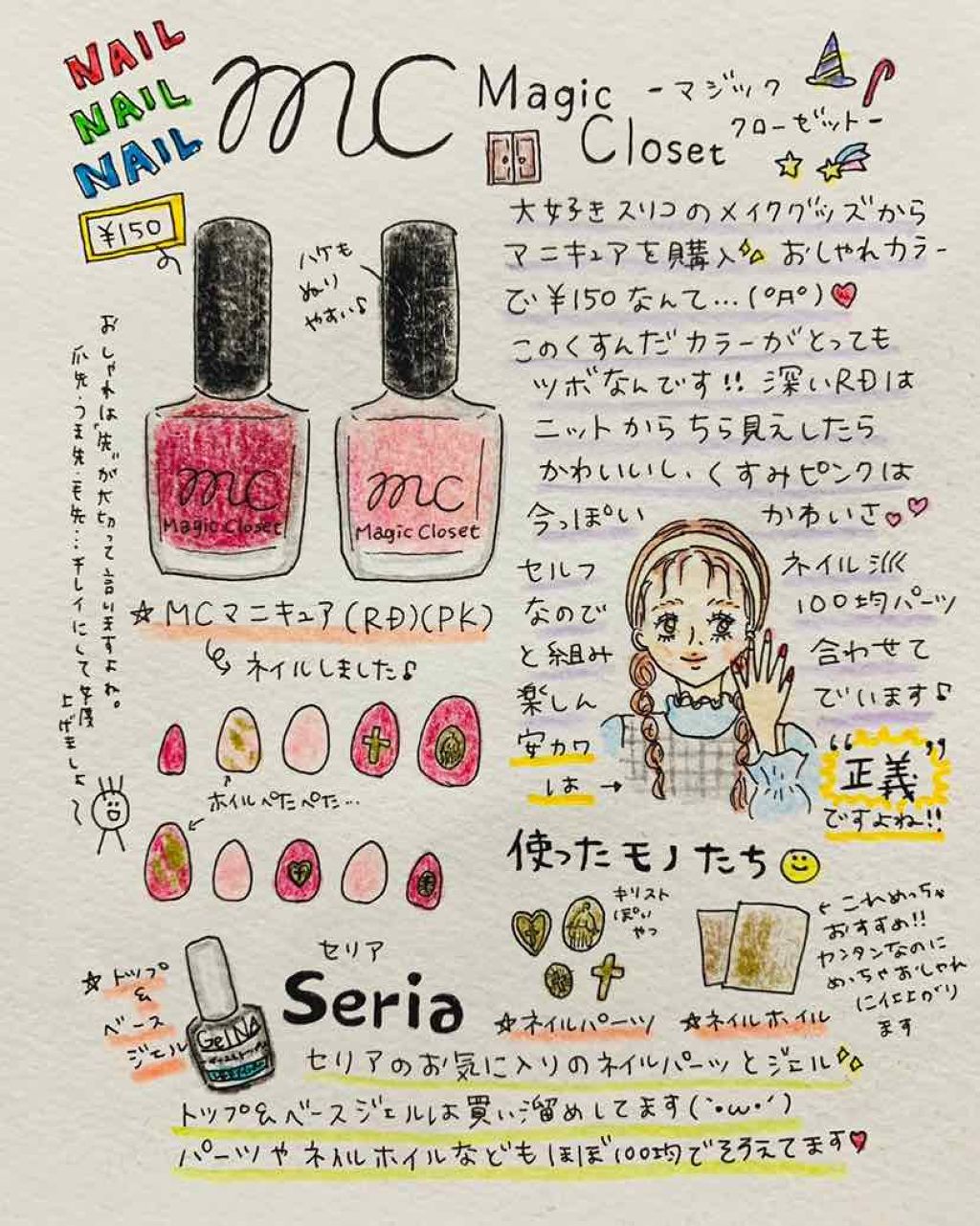 ネイルカラー/MAGIC CLOSET/マニキュアを使ったクチコミ（1枚目）