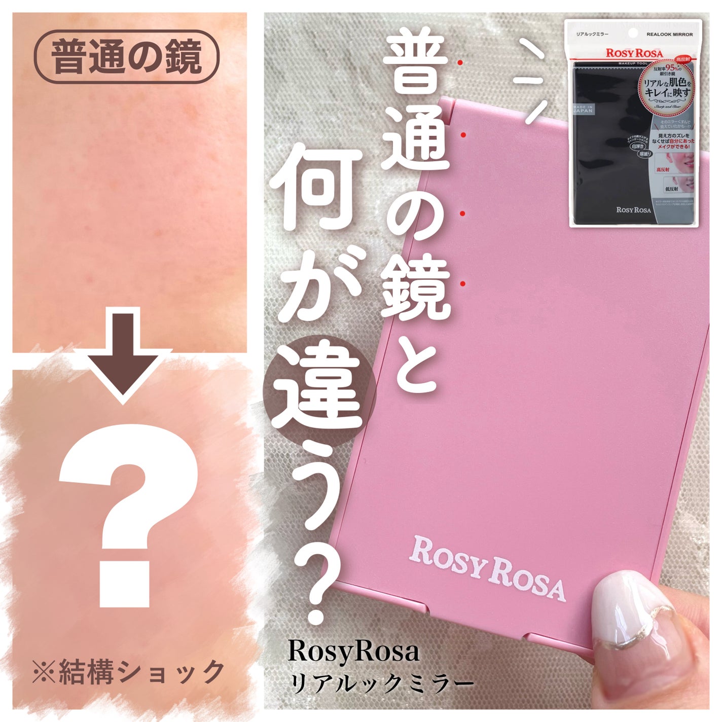リアルックミラー/ロージーローザ/その他化粧小物を使ったクチコミ(1枚目)