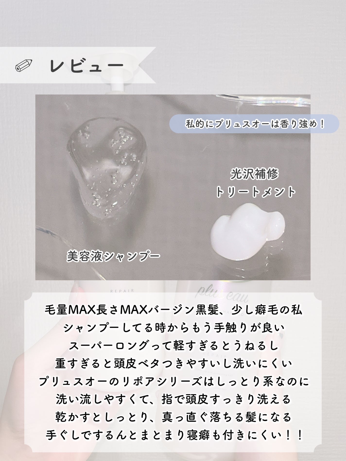 リポアシャンプー/リポアトリートメント/plus eau/市販シャンプーを使ったクチコミ(3枚目)