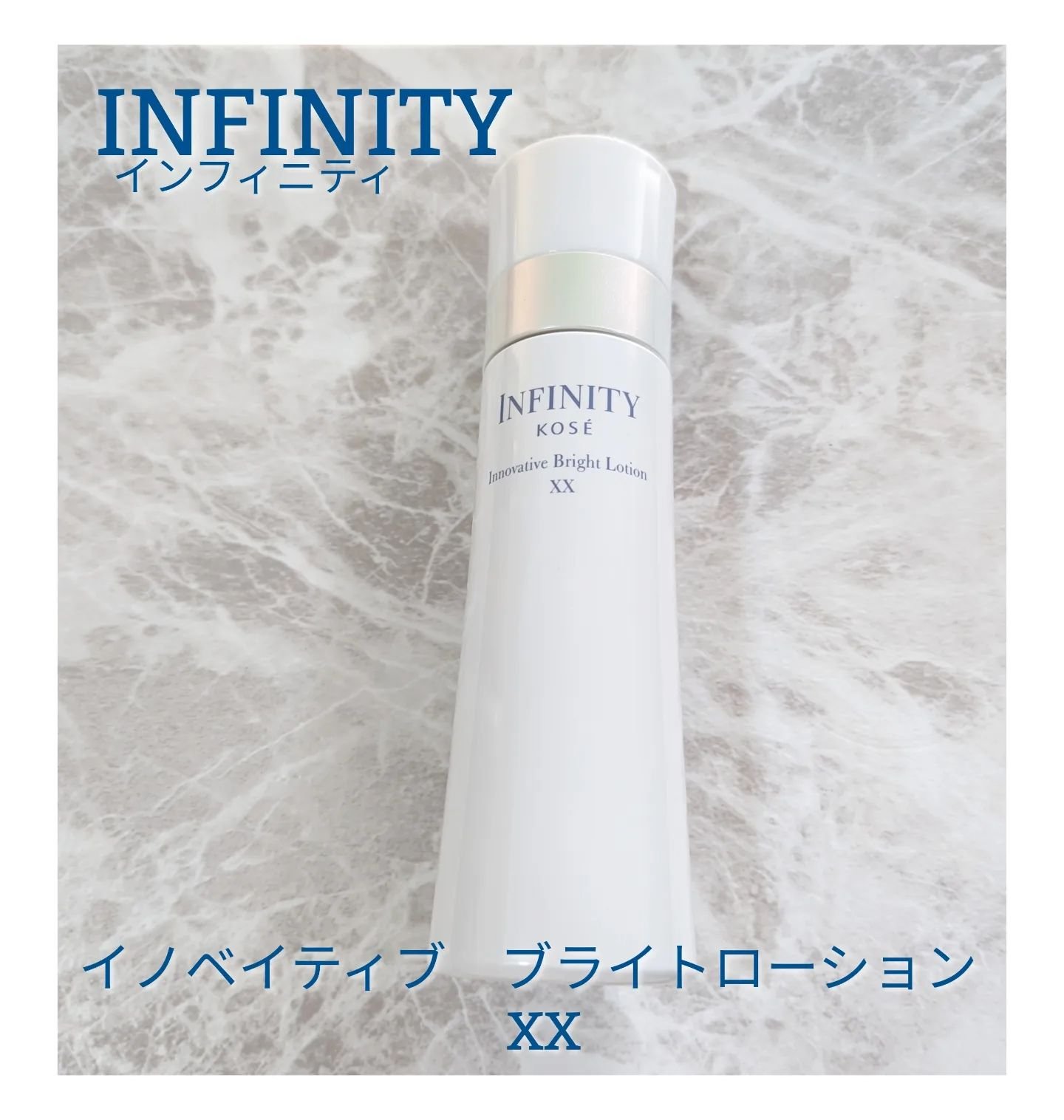 イノベイティブ ブライト ローション XX/インフィニティ/化粧水を使ったクチコミ（2枚目）