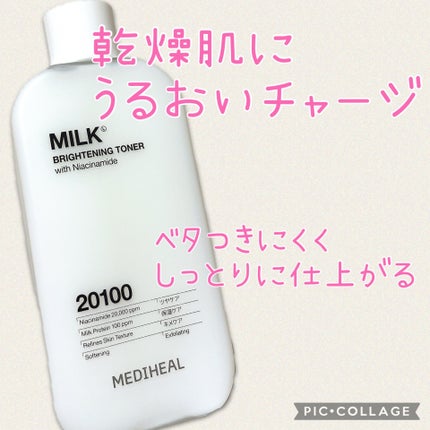 ミルクブライトニングトナー/MEDIHEAL/化粧水を使ったクチコミ(1枚目)