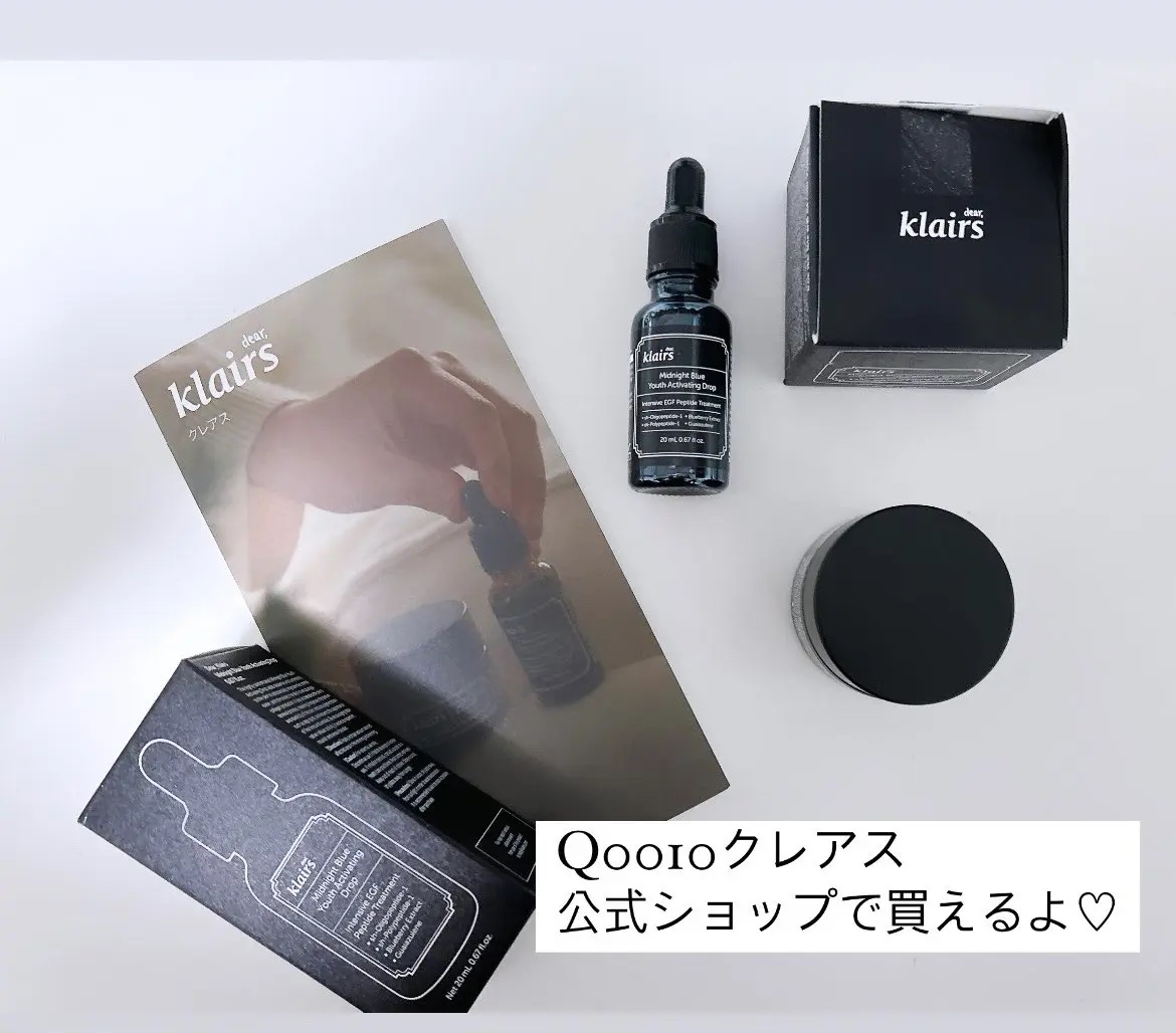 ミッドナイトブルーカーミングクリーム/Klairs/フェイスクリームを使ったクチコミ（1枚目）