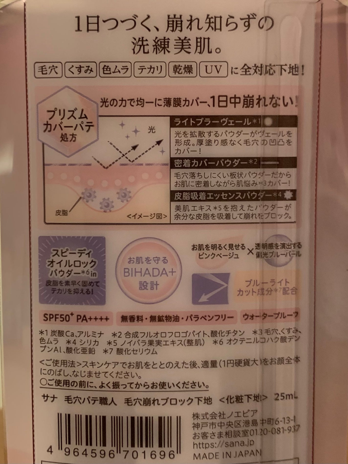 毛穴パテ職人 毛穴崩れブロック下地/毛穴パテ職人/化粧下地を使ったクチコミ(5枚目)