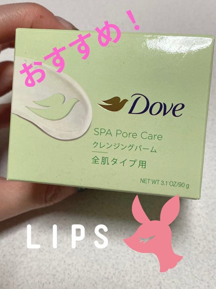 ダヴ すっきり毛穴ケアクレンジングバーム/ダヴ/クレンジングバームを使ったクチコミ(1枚目)