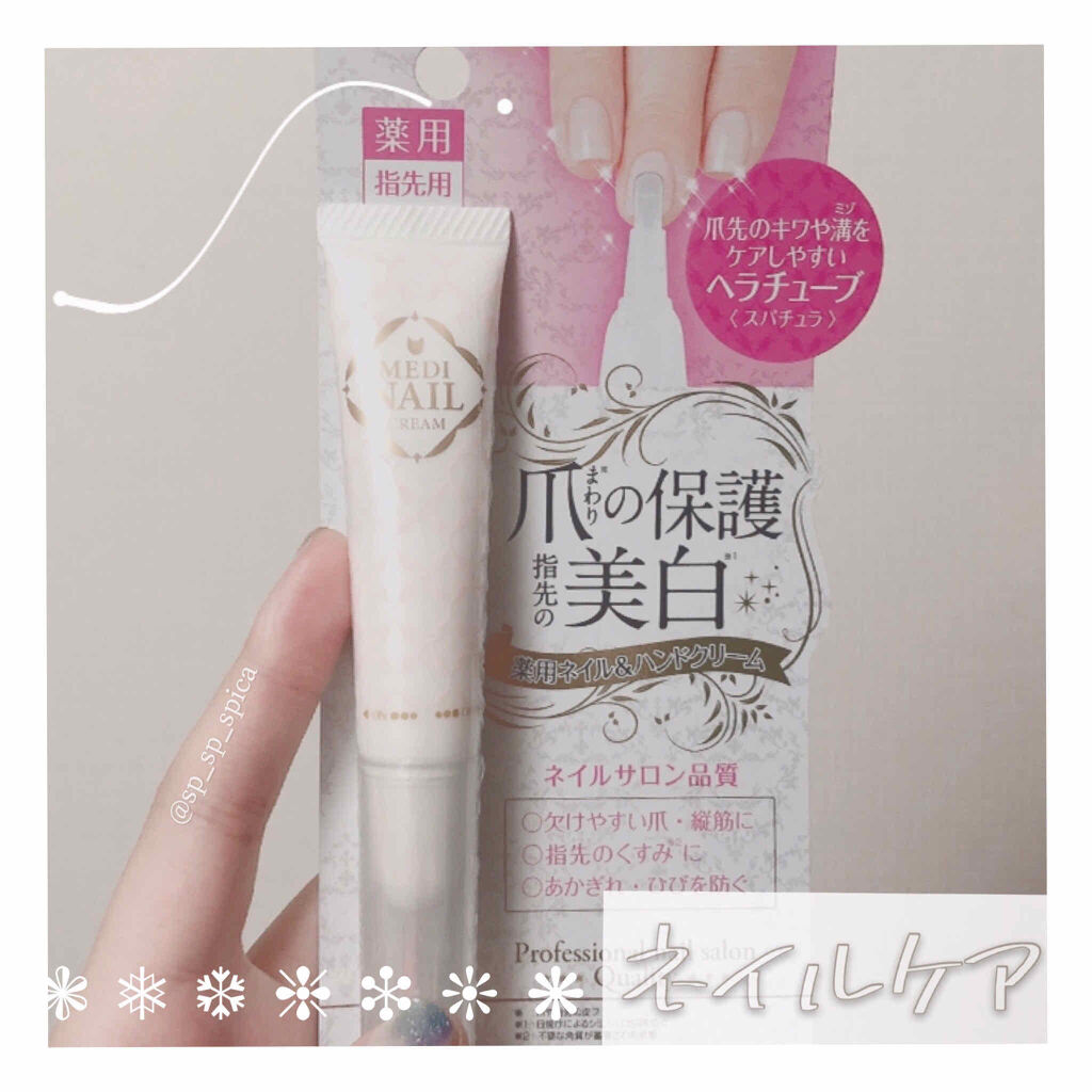 コスメテックスローランド メディネイル 薬用ネイル&ハンドクリームのクチコミ「.*･ﾟネイルケア.ﾟ･*.


本日ご紹介するのは私がいつも使っている爪専用のハンドクリーム.....」（1枚目）