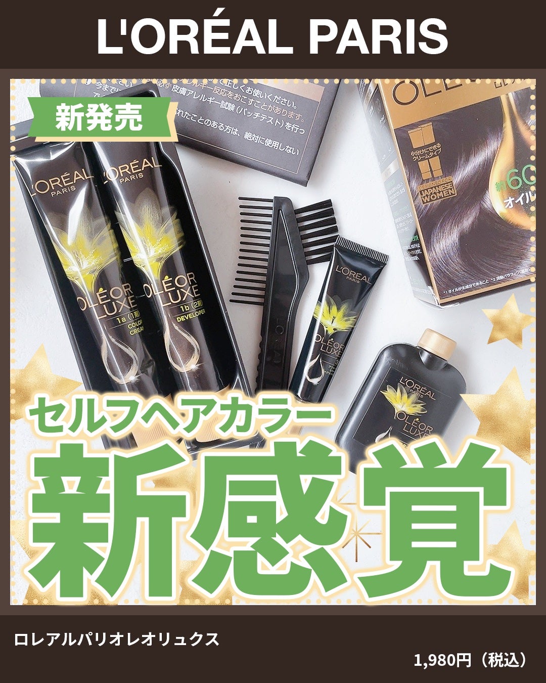 オレオリュクス/ロレアル パリ/ヘアカラーを使ったクチコミ(1枚目)