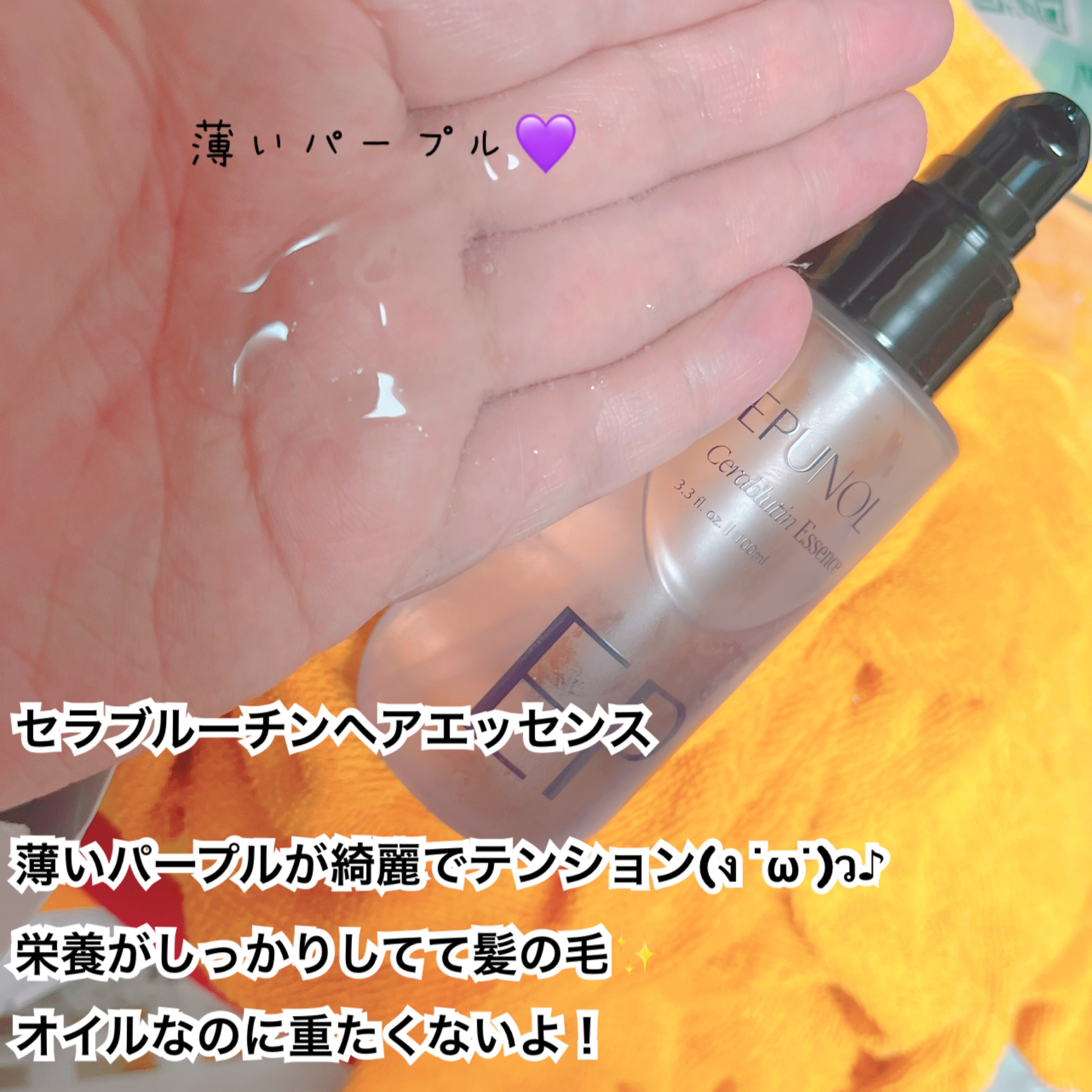 セラブルーチンエッセンス/Epunol/アウトバストリートメントを使ったクチコミ（2枚目）