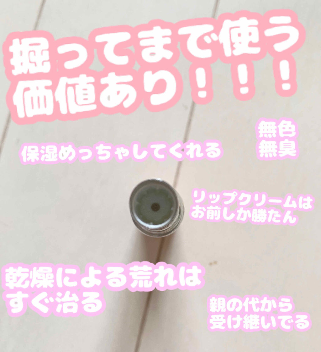 薬用リップクリーム/ノエビア/リップケアを使ったクチコミ（2枚目）