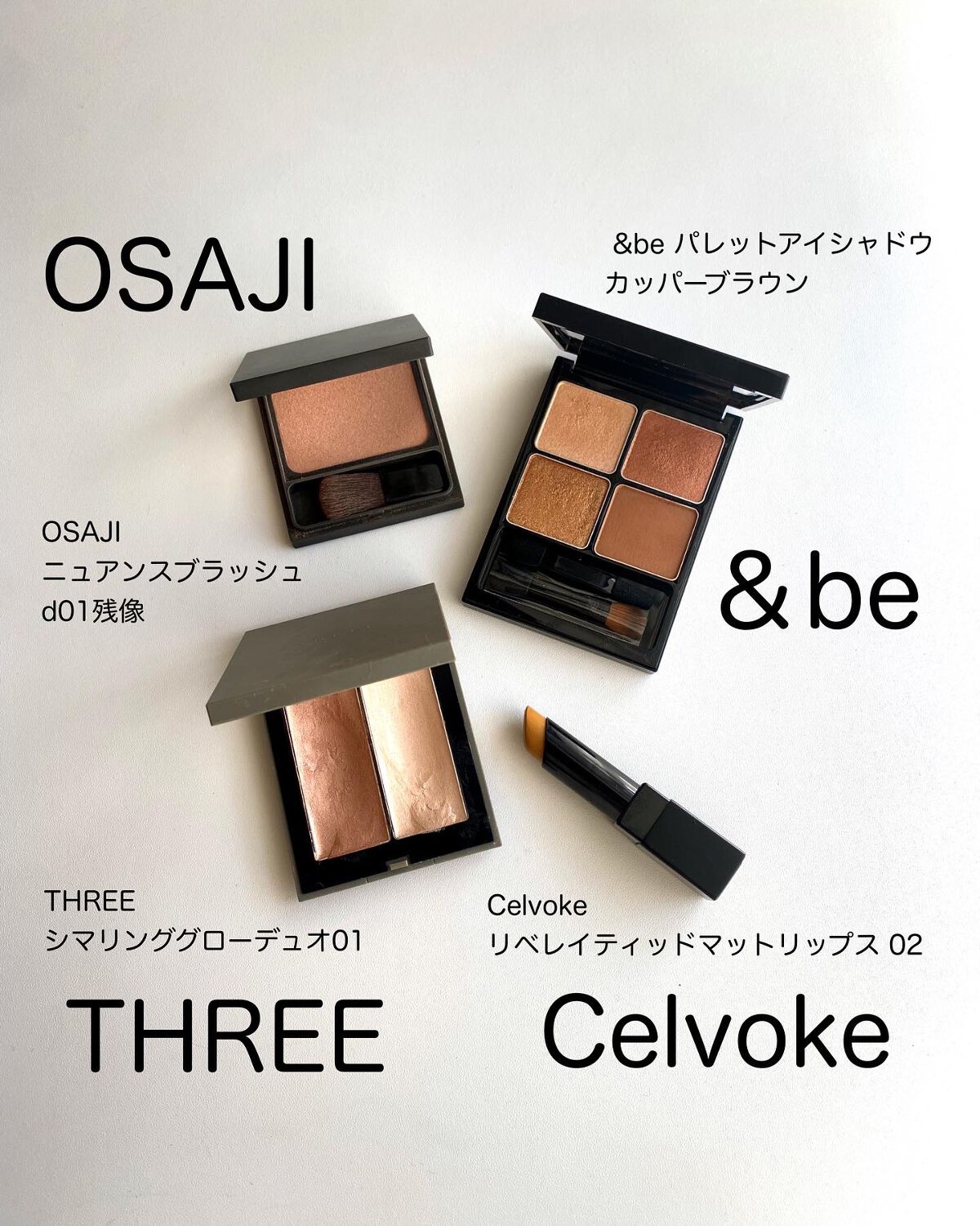 THREE シマリング グロー デュオ｜THREE他、3商品を使った口コミ