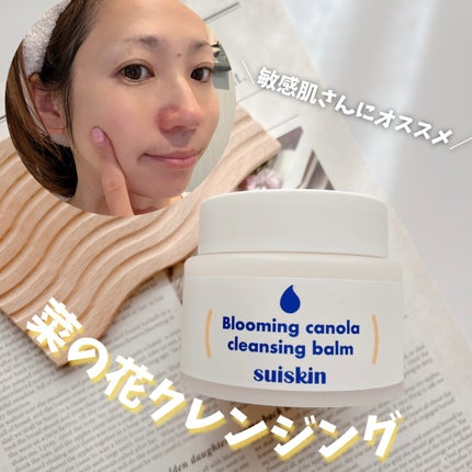 Blooming canola cleansing balm/suiskin/クレンジングバームを使ったクチコミ(1枚目)