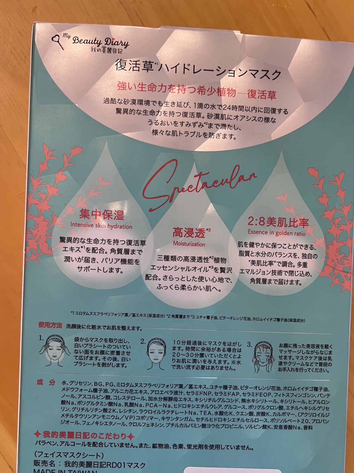 復活草ハイドレーションマスク/我的美麗日記/シートマスク・パックを使ったクチコミ（2枚目）