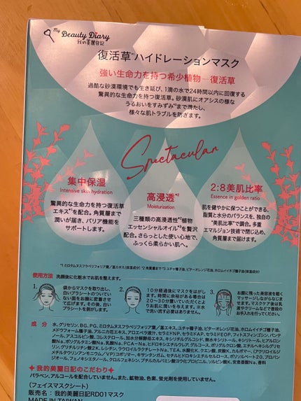 復活草ハイドレーションマスク/我的美麗日記/シートマスク・パックを使ったクチコミ(2枚目)