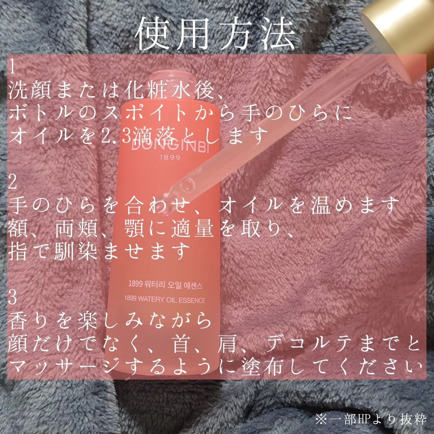 1899 ウォータリー オイルエッセンス/Donginbi(ドンインビ/韓国)/美容液を使ったクチコミ(4枚目)