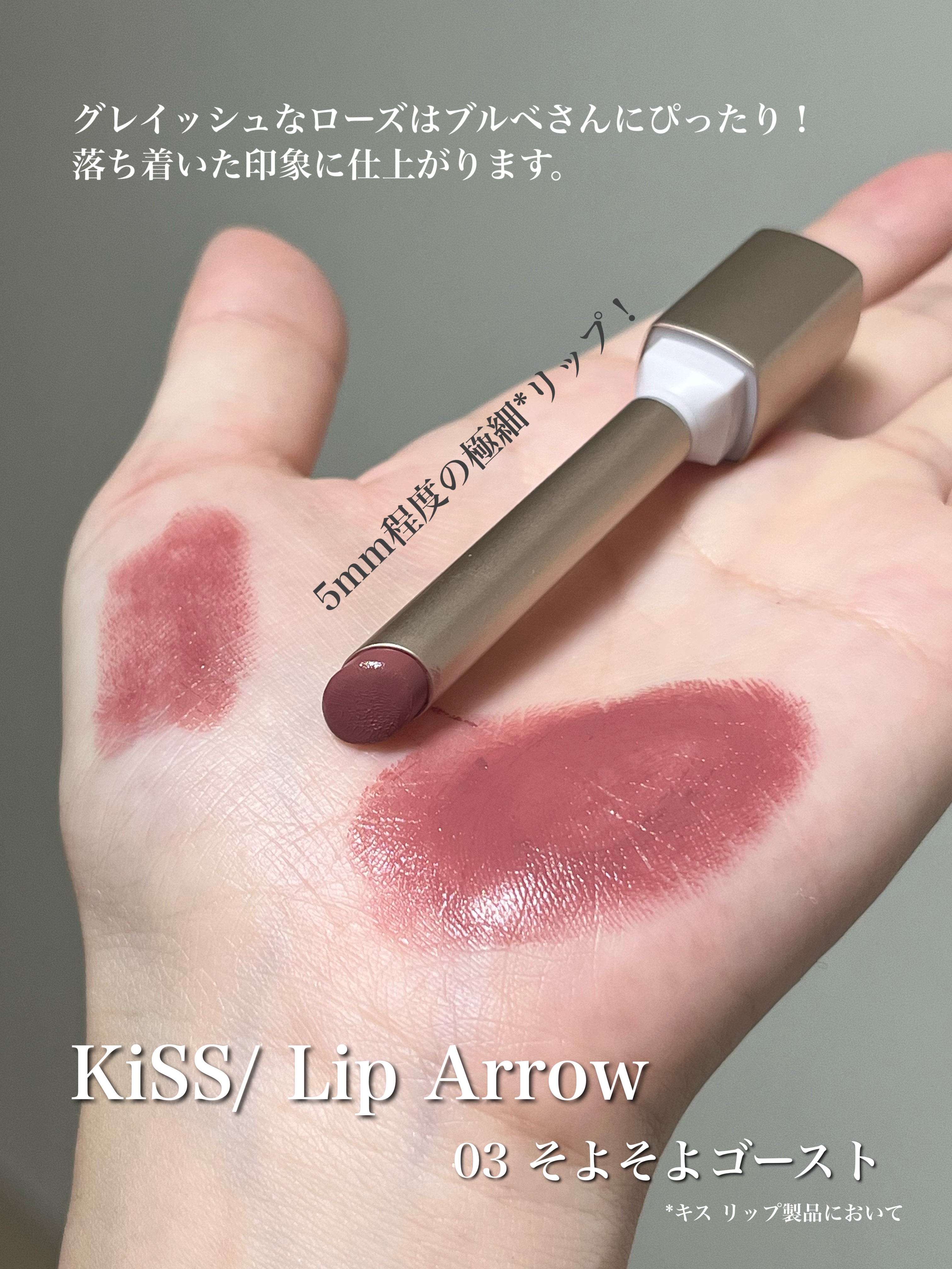 キス リップアロー/KiSS/口紅を使ったクチコミ（2枚目）