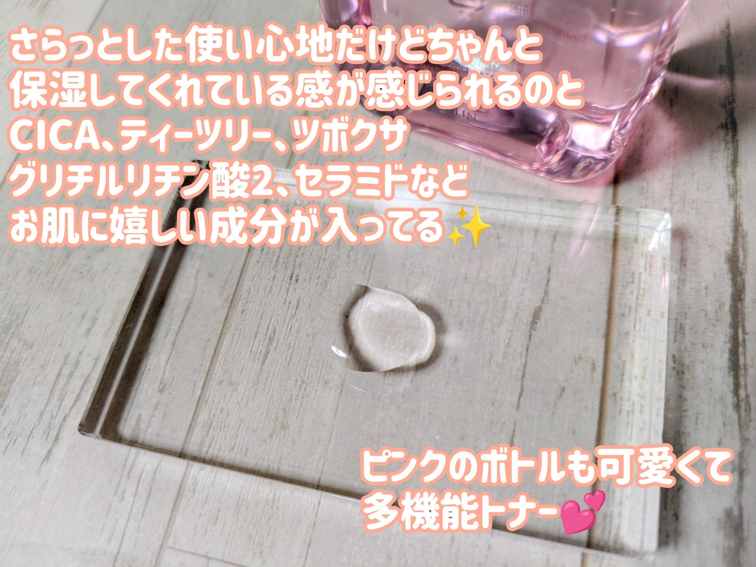 ピンクティーツリートナー/APLIN/化粧水を使ったクチコミ（2枚目）