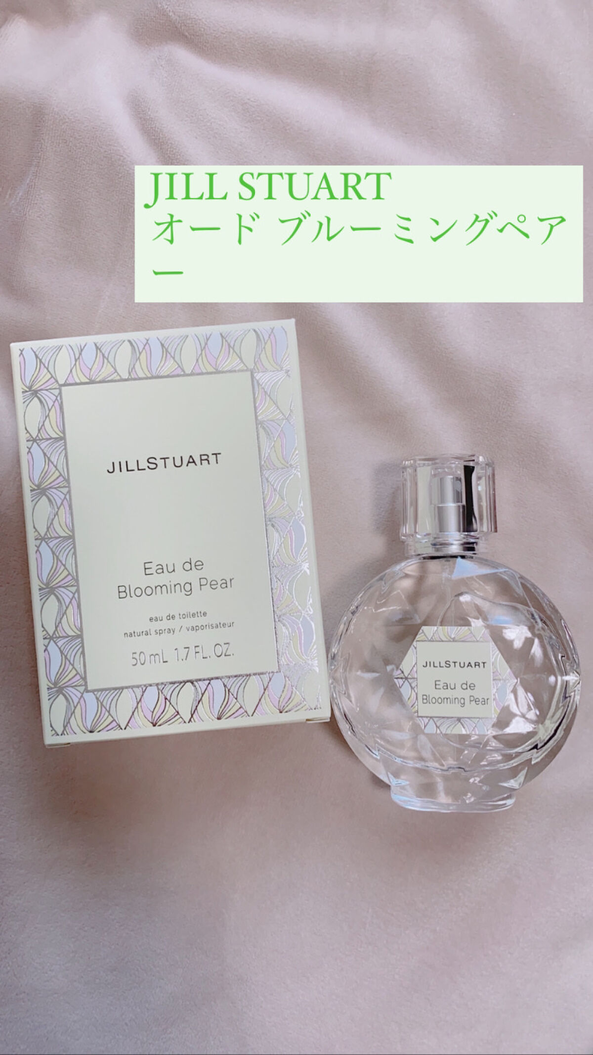 オード ブルーミングペアー/JILL STUART/香水(レディース)を使ったクチコミ（1枚目）