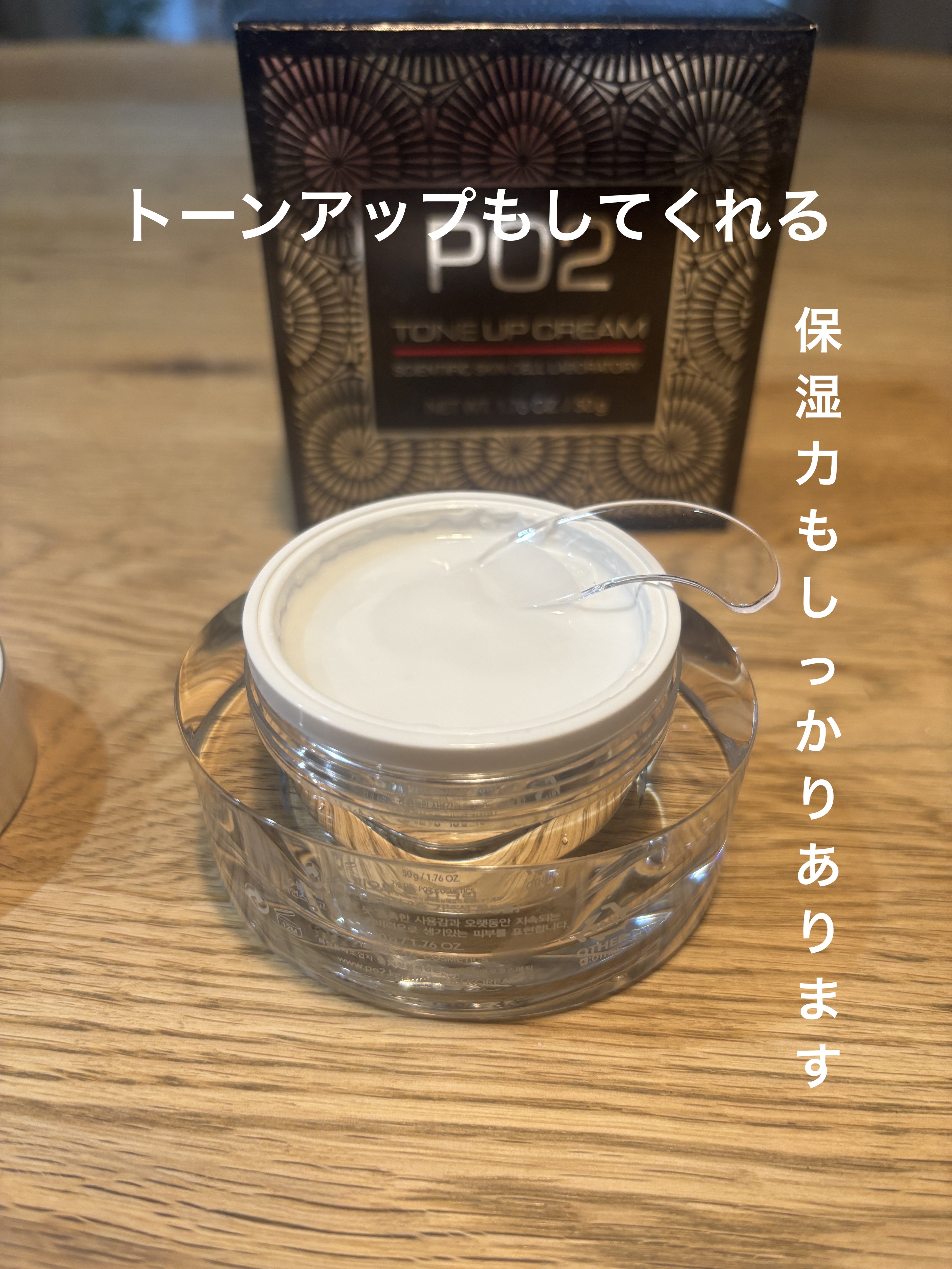 Toneup Cream/PO2/オールインワン化粧品を使ったクチコミ（2枚目）
