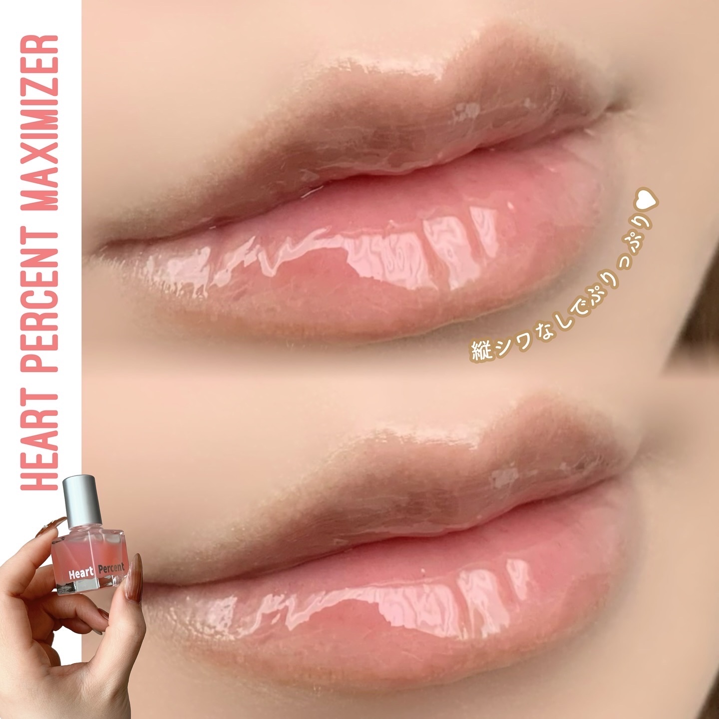 ドット オン ムードトップコーティング リップ プランパー 06 Maximizer/Heart Percent/リッププランパーを使ったクチコミ（1枚目）