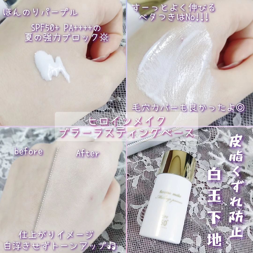 ブラー ラスティングベース/ヒロインメイク/化粧下地を使ったクチコミ（2枚目）