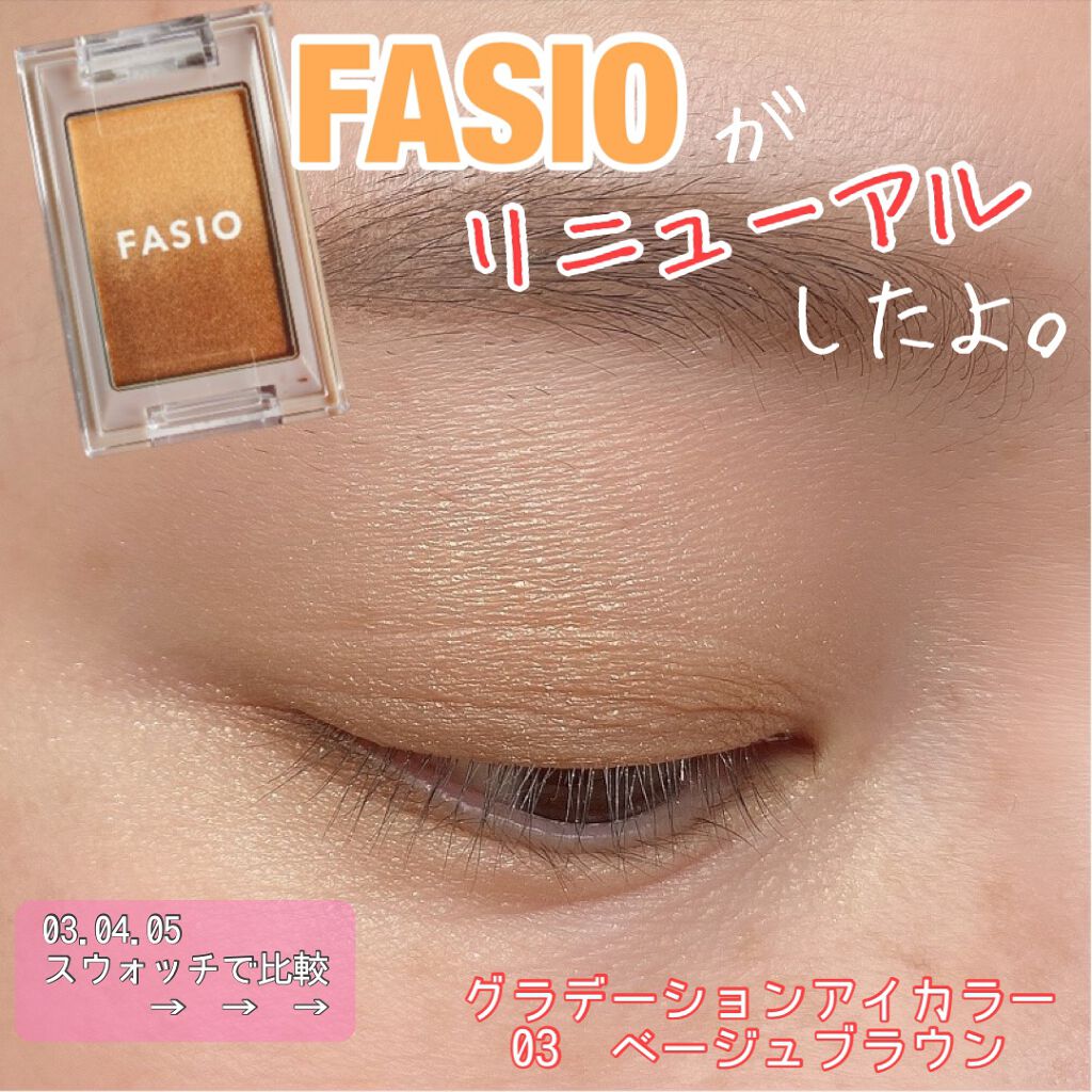グラデーション アイカラー/FASIO/単色アイシャドウを使ったクチコミ(1枚目)